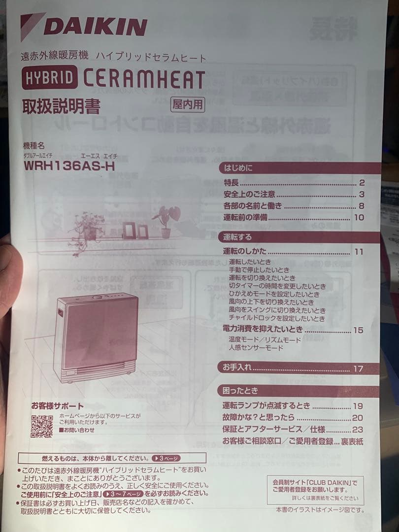 25年最新　ダイキン遠赤外線暖房機 ハイブリッドセラムヒートWRH136AS-H