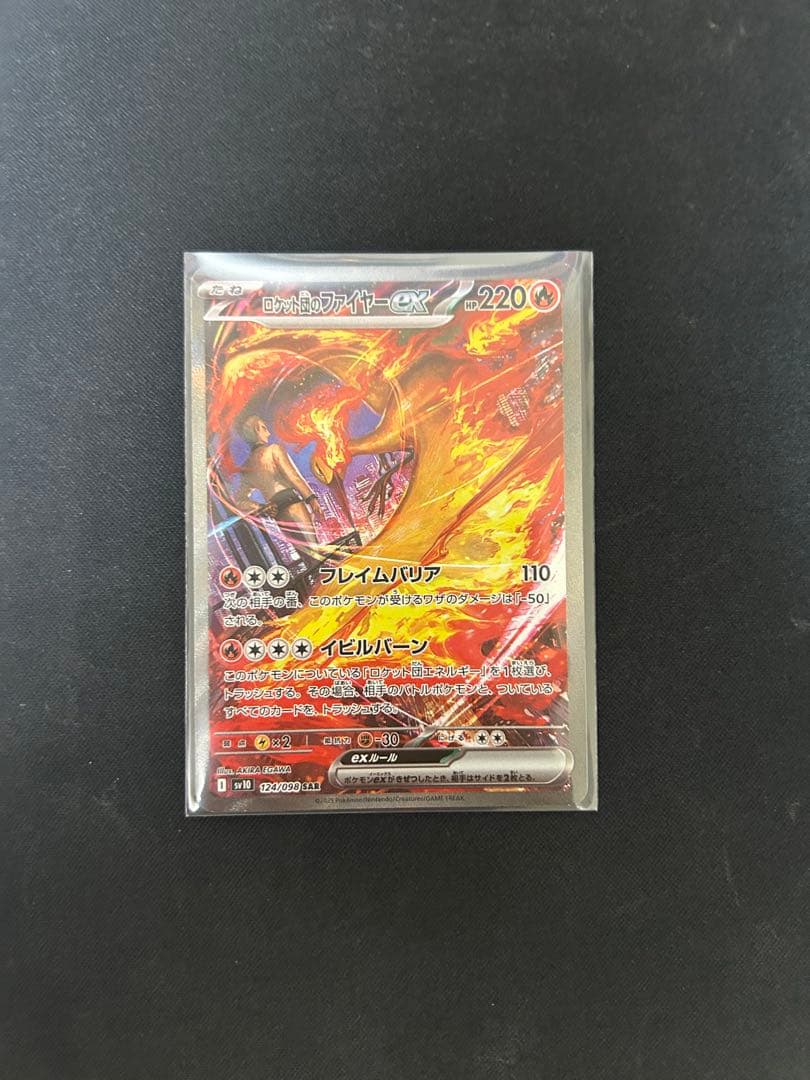 ロケット団のファイヤーex sar sv10 ロケット団の栄光 124/098