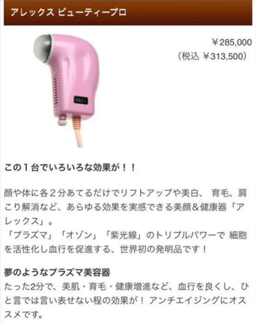 アレックス　プラズマ高周波美顔器　ほうれい線、シワ、たるみ、ニキビ＆跡の改善