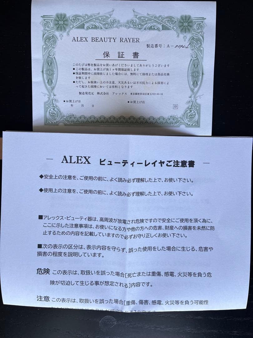 アレックス　プラズマ高周波美顔器　ほうれい線、シワ、たるみ、ニキビ＆跡の改善