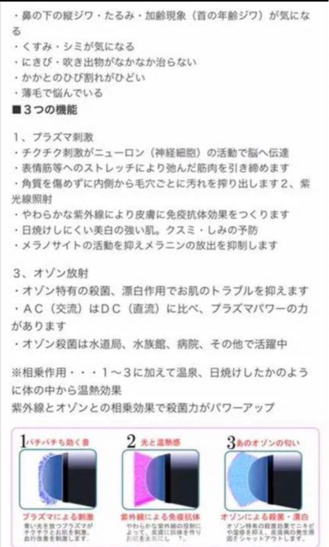 アレックス　プラズマ高周波美顔器　ほうれい線、シワ、たるみ、ニキビ＆跡の改善