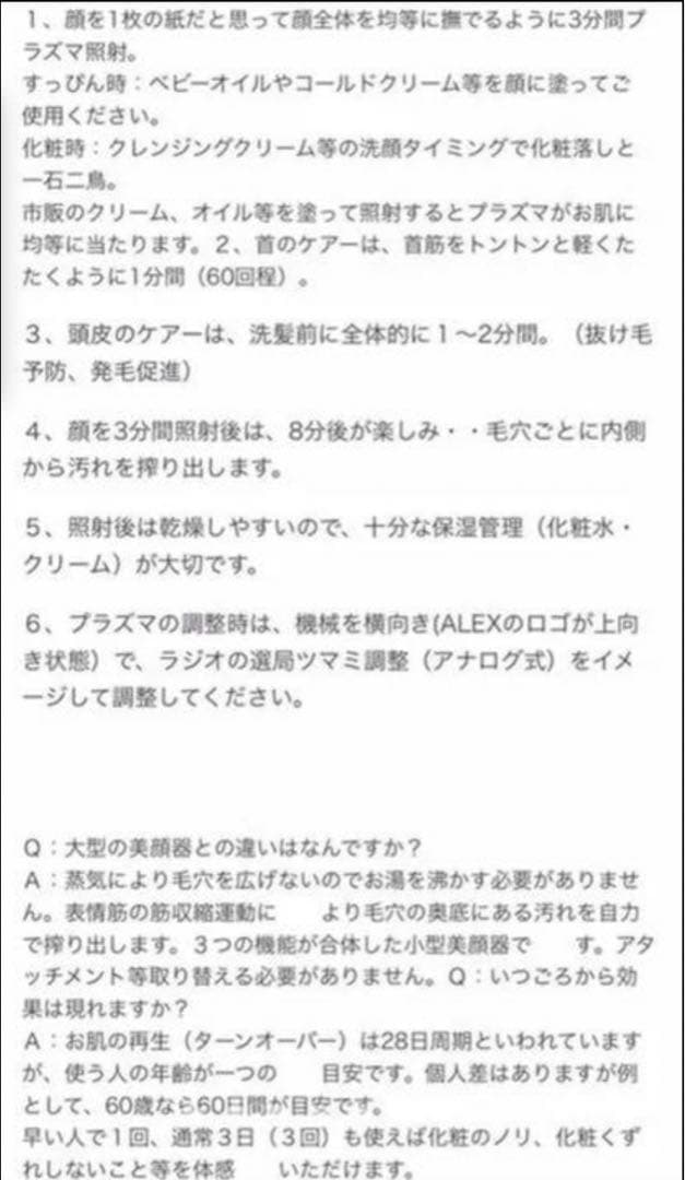 アレックス　プラズマ高周波美顔器　ほうれい線、シワ、たるみ、ニキビ＆跡の改善