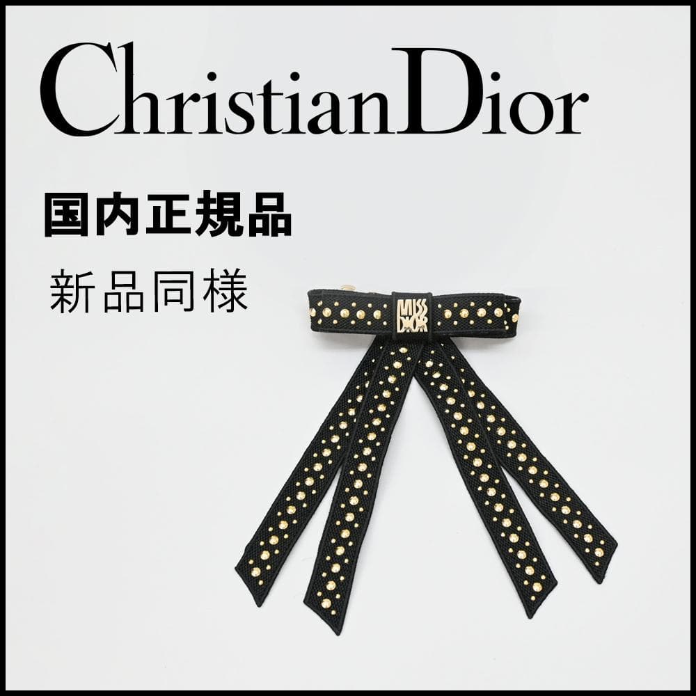 ♦︎ ■ □ 47057★年 2024年 クリスチャンディオール リボンバレッタ