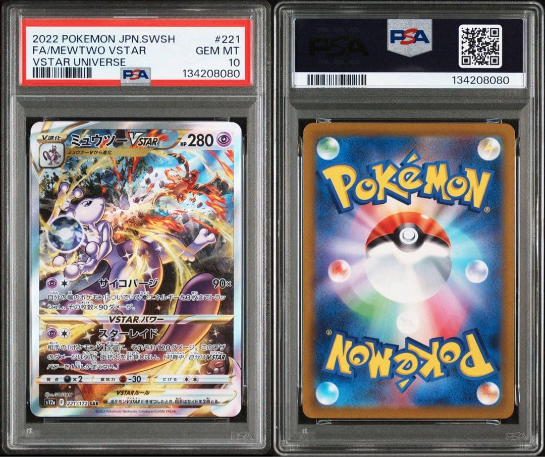 [PSA10] 連番　ミュウツーvstar リザードンvstar