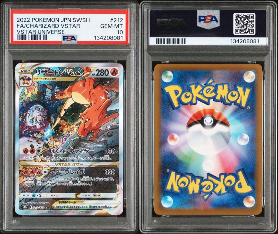 [PSA10] 連番　ミュウツーvstar リザードンvstar
