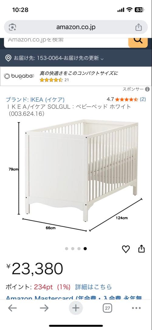 IKEA SOLGUL【イケアソルグル】ベビーベット