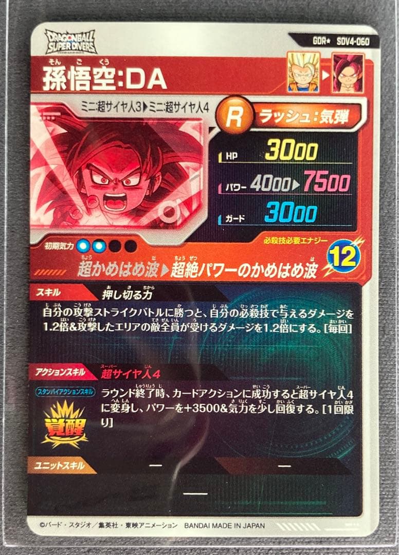 【新品未使用おまけ付き】ドラゴンボールダイバーズSDV4-060孫悟空DA