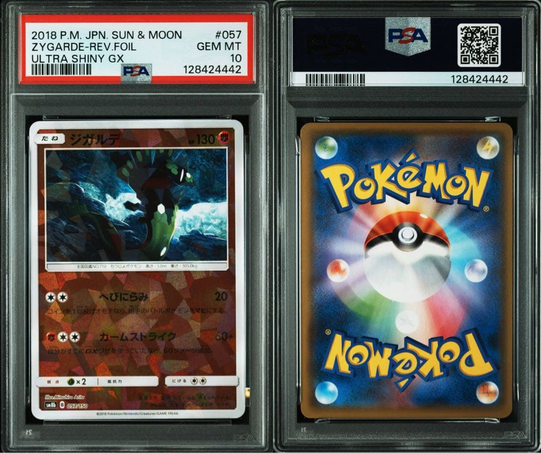 PSA10 ジガルデ 057/150 ミラー ポケカ GXウルトラシャイニー