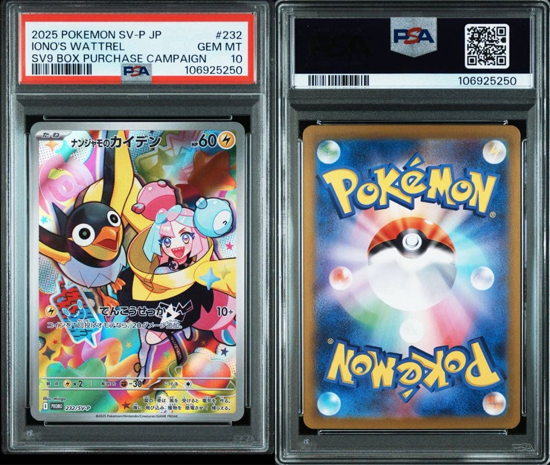 ナンジャモのカイデン　プロモ　ar バトルパートナーズ　連番　psa10