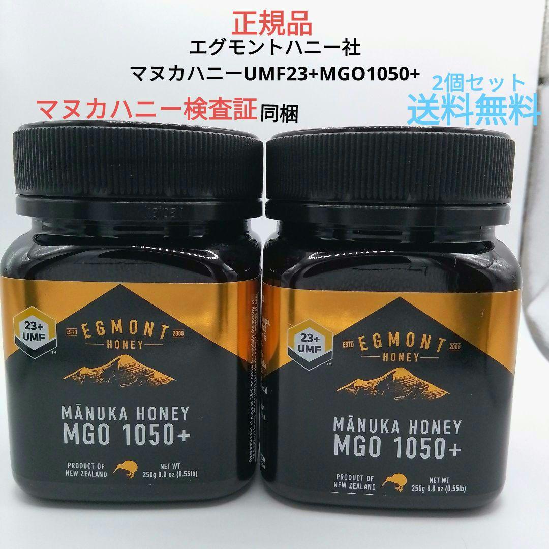 ■エグモント■マヌカハニーUMF23+MGO1050+250g■送料込■eg-3