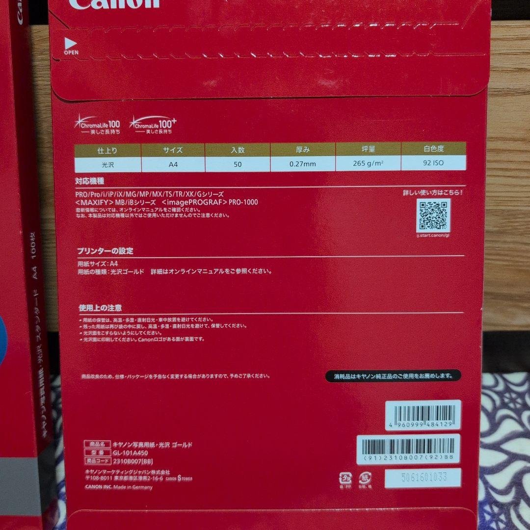 キャノン 光沢紙 A4 50枚・100枚 + インクカートリッジ3個セット