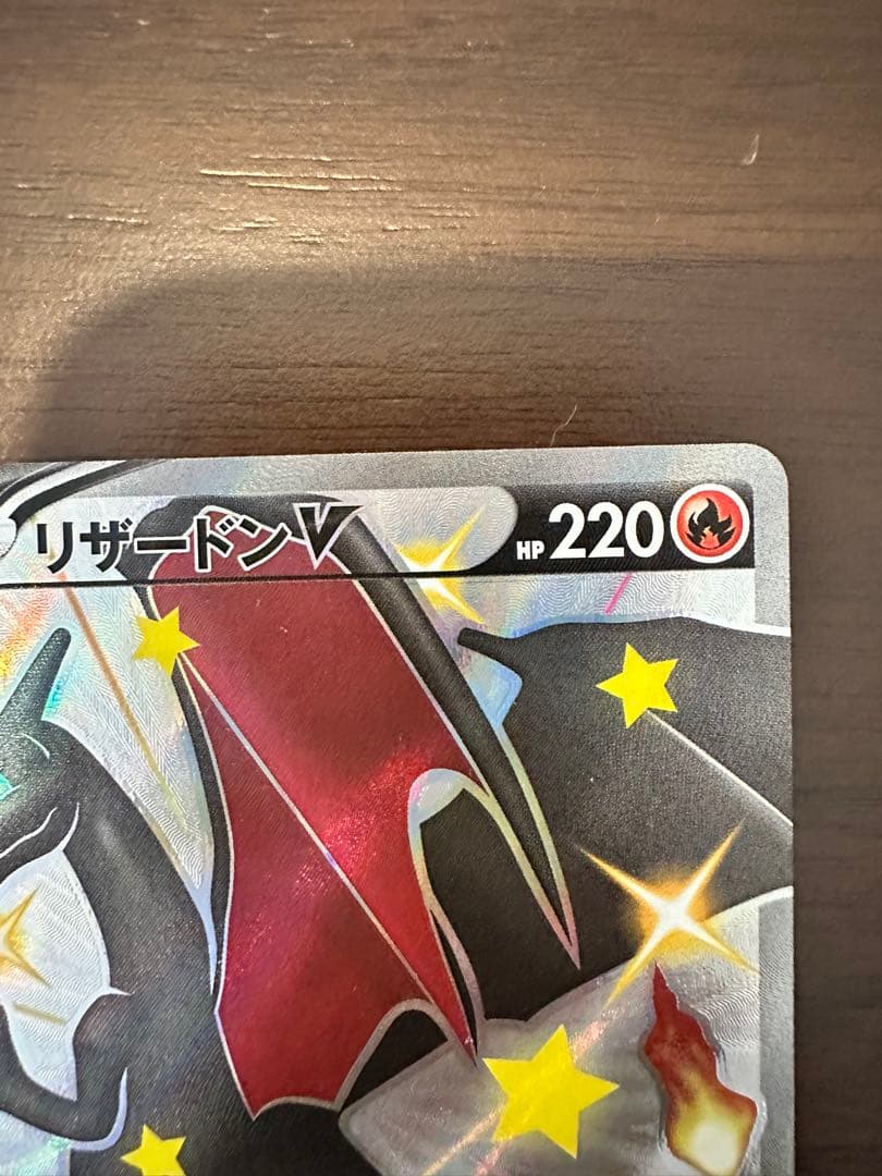 ポケモンカード リザードンV SSR 307/190 s4a ツメできりさく