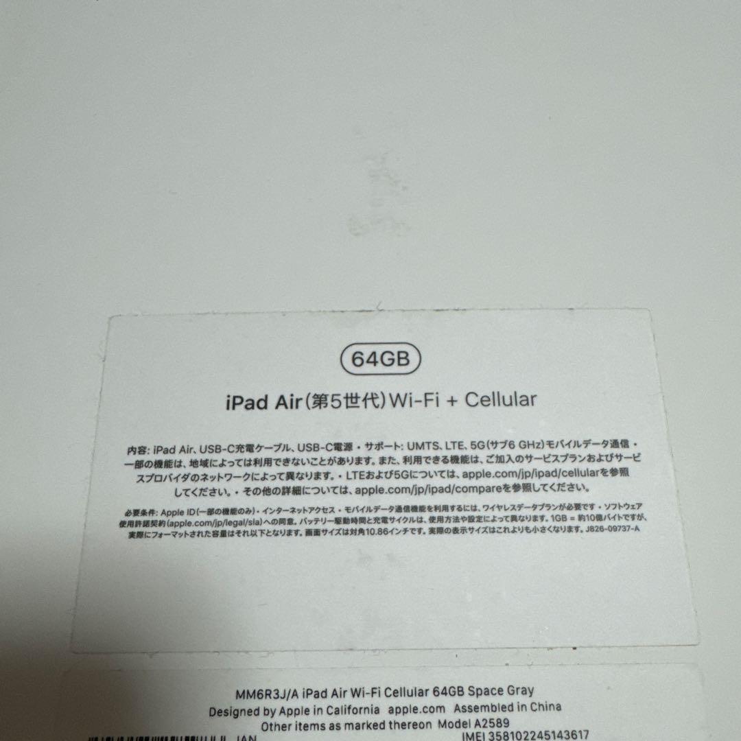 Apple iPad Air 5世代 Cellularモデル 64GB 美品