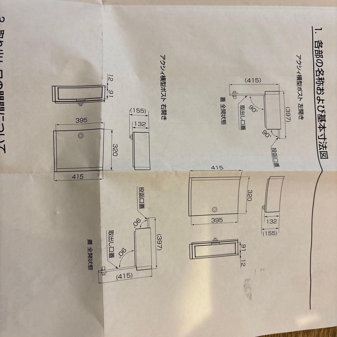ポスト　メイルボックス