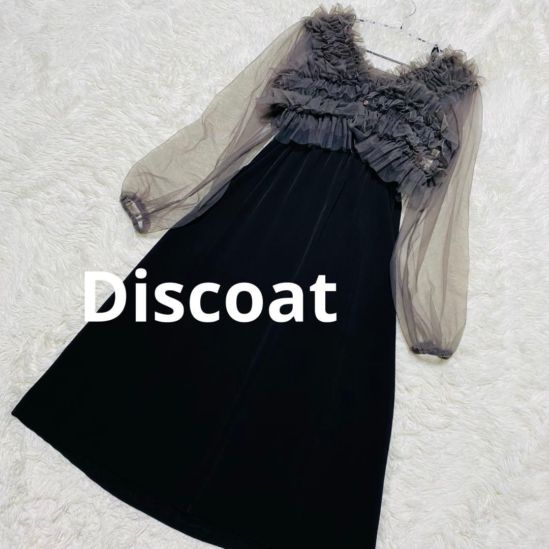 美品♡ディスコート【オケージョン】チュールセットキャミワンピースPSサイズ