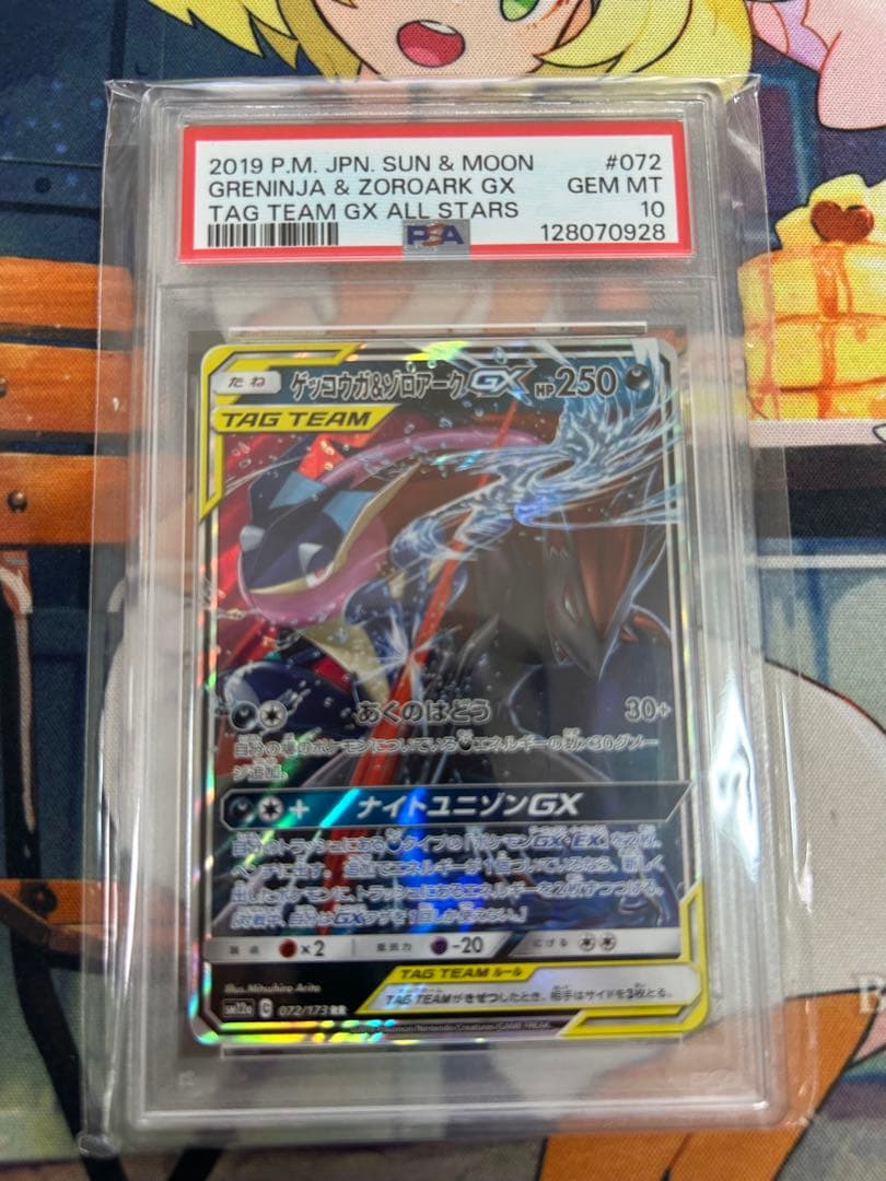 ポケモンカード　ゲッコウガ＆ゾロアークEX RR PSA10