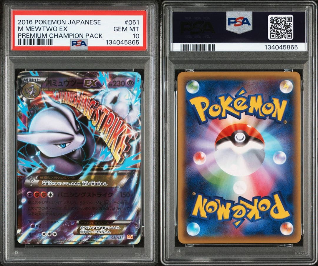 【PSA10】Mミュウツー EX 051/131