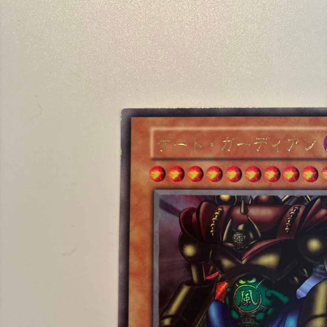 遊戯王　初期　ゲートガーディアン　ウルトラ　1枚