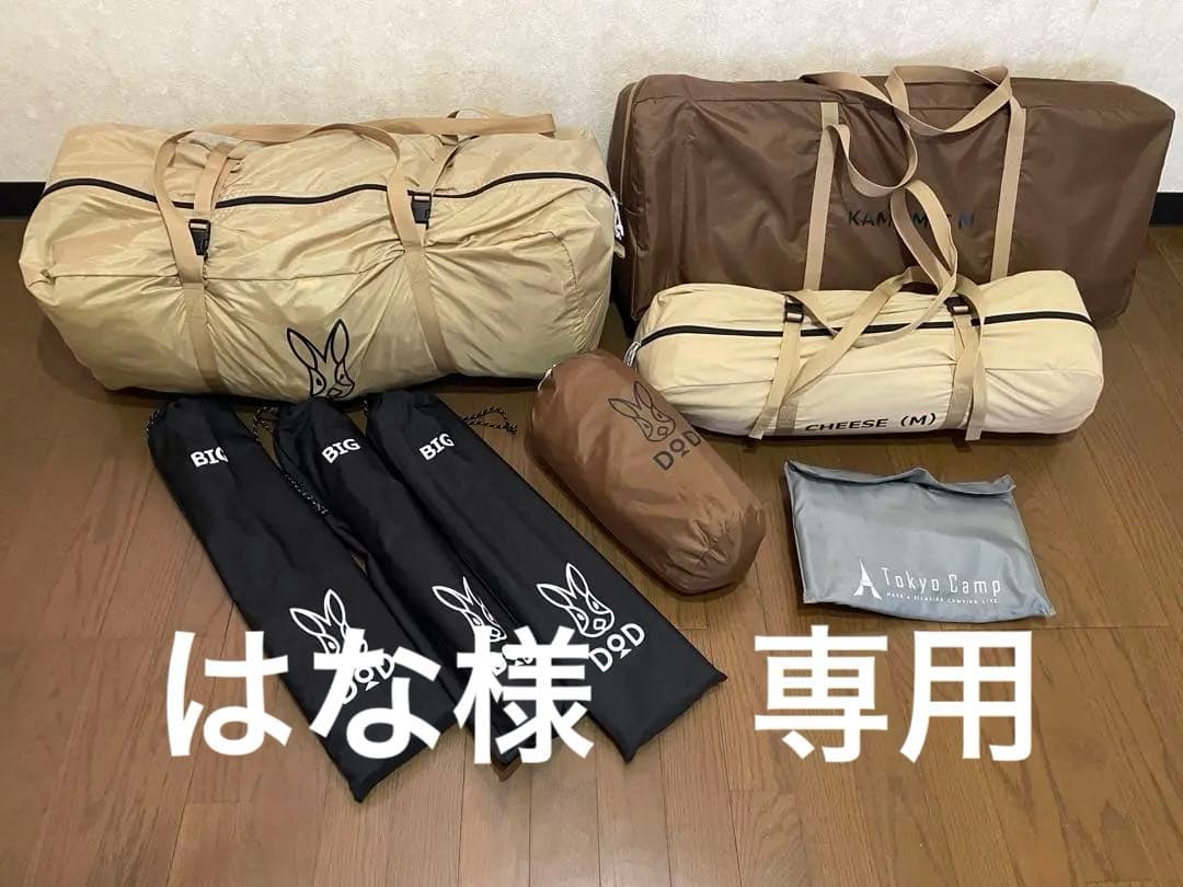 DOD かまぼこテント3M チーカマスタイルフルセット　その① はな