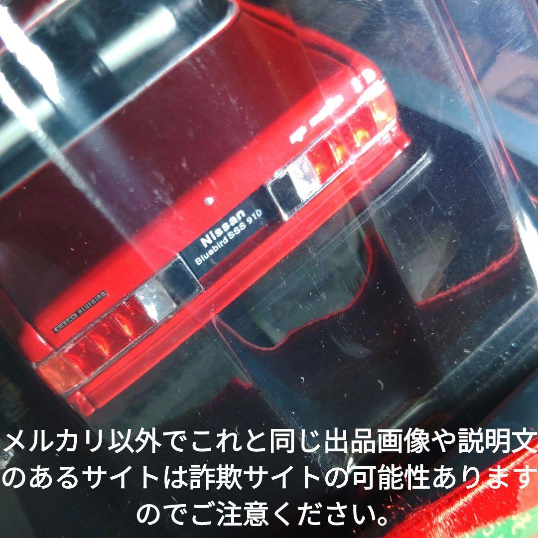 《８０号》1/24国産名車コレクション日産ブルーバードＳＳＳ９１０