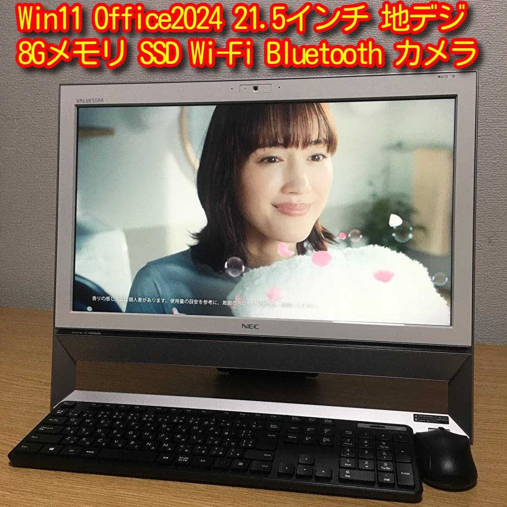 NEC VALUESTAR Win11 一体型 地デジ SSD デスクトップPC
