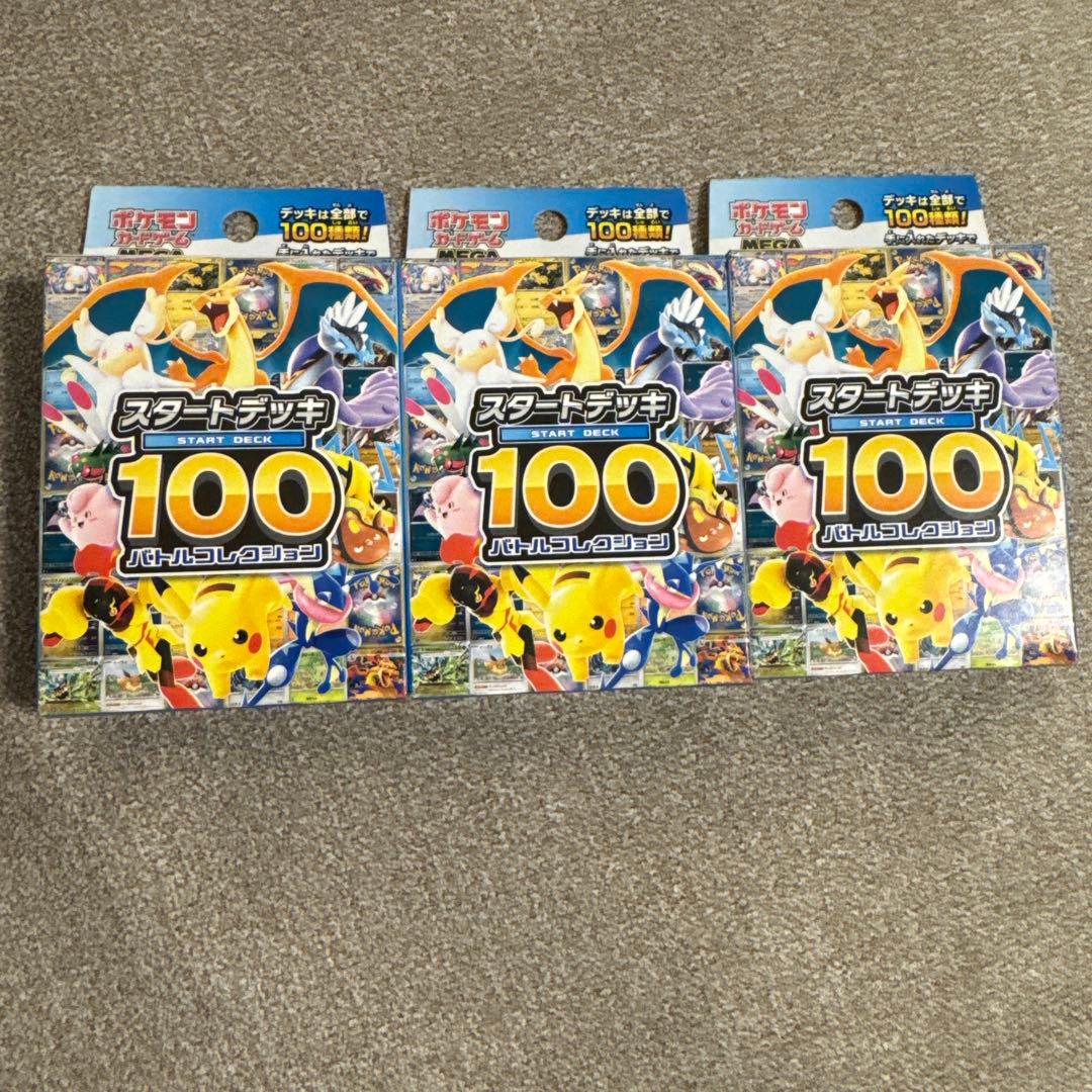 ポケモンカード　スタートデッキ100バトルコレクション　3個セット