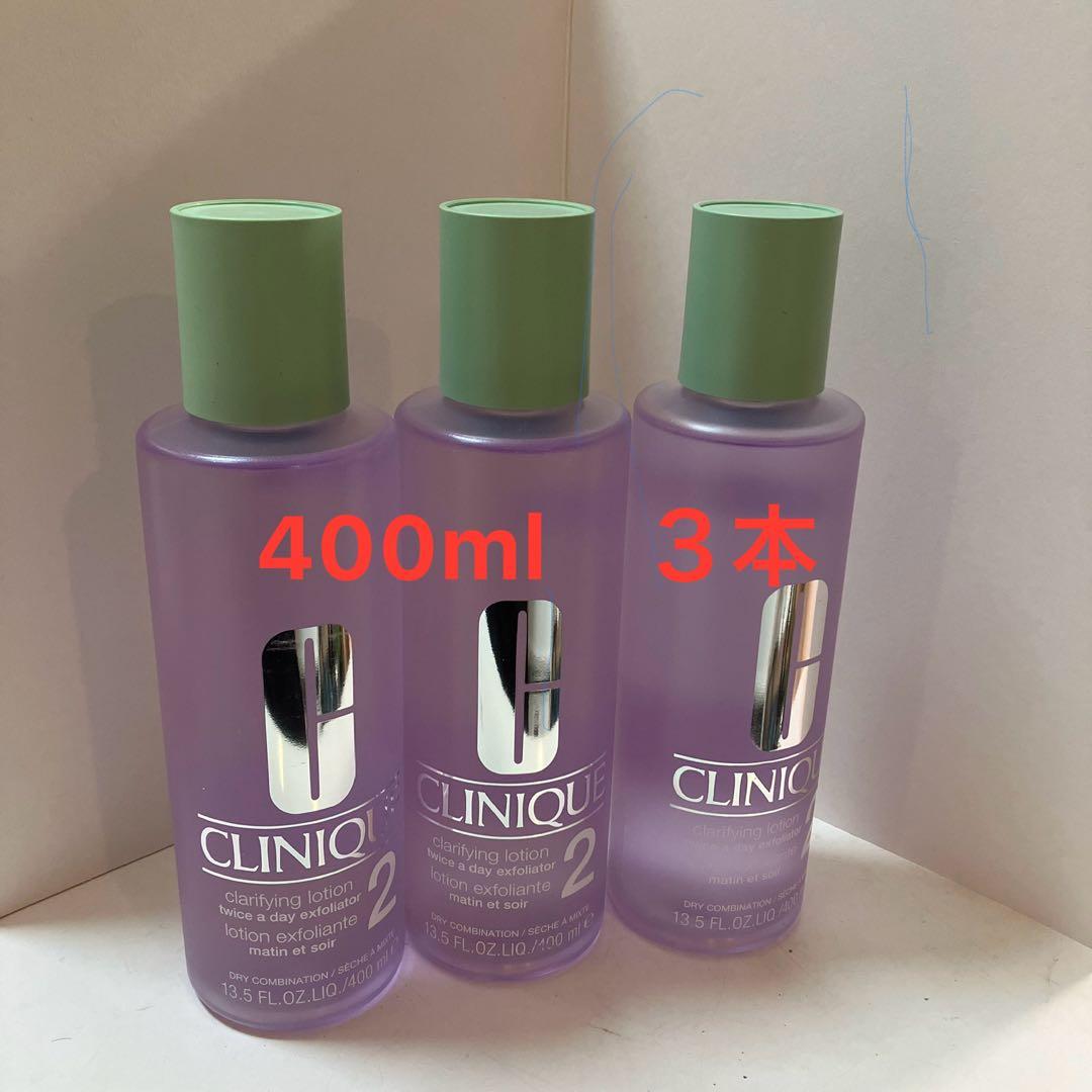 CLINIQUE クラリファイング　ローション 400ml 3本セット