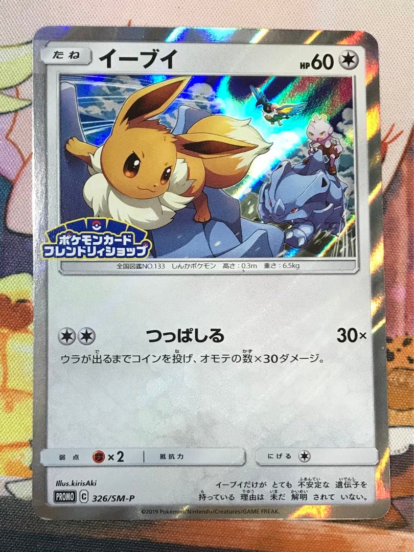 ポケモンカード　イーブイ　フレンドリィショップ　プロモ　3種　系4枚