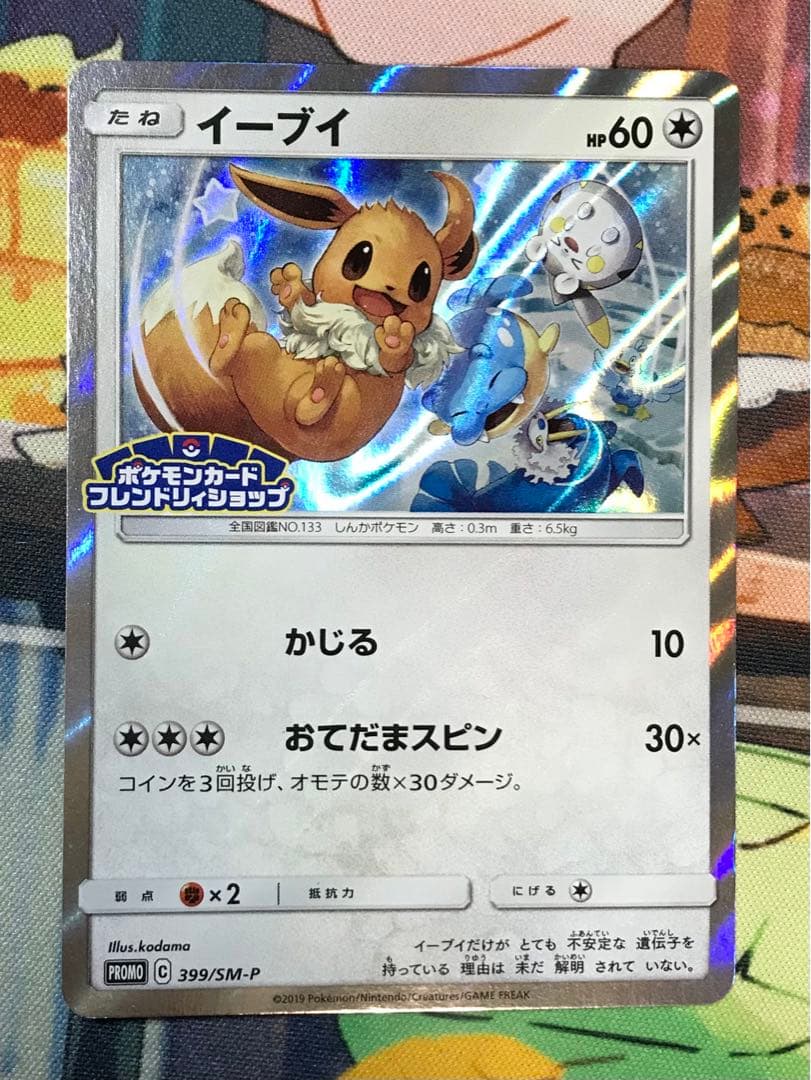 ポケモンカード　イーブイ　フレンドリィショップ　プロモ　3種　系4枚