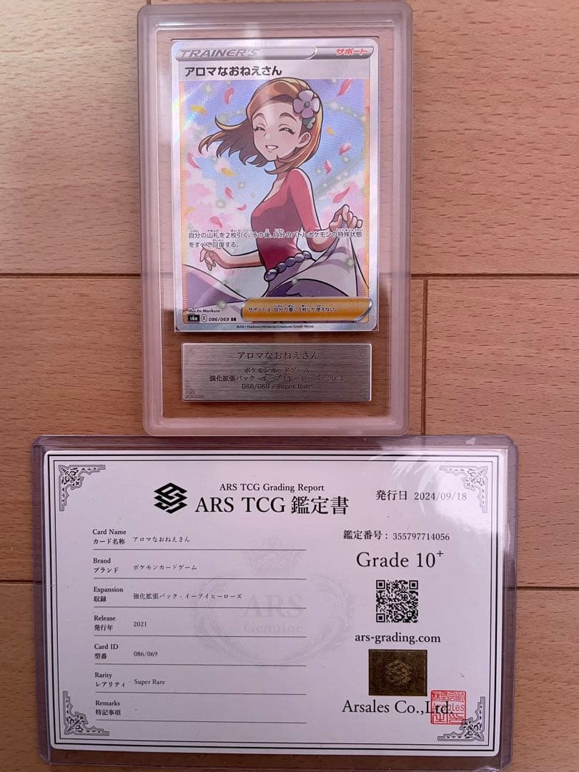 【ars10+】アロマなおねえさんsr 鑑定書付き（世界に13枚）