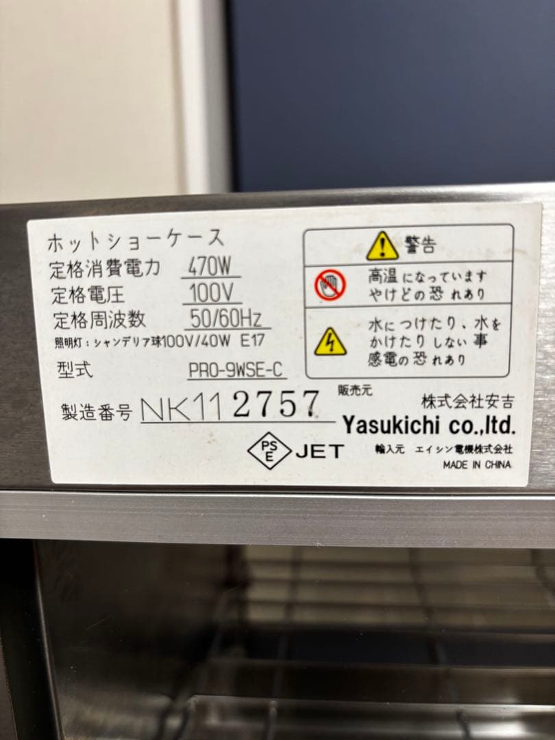 業務用ホットショーケース　2022年製