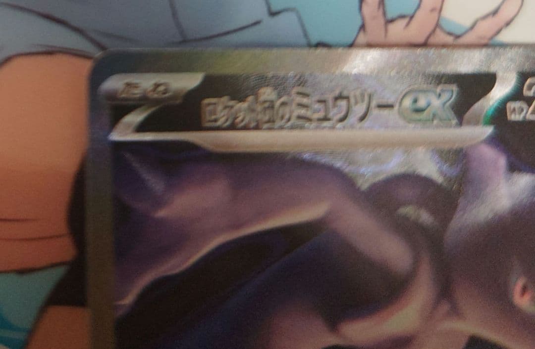 ポケモンカードメガドリームex　ロケット団のミュウツーex❣