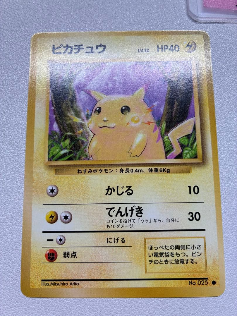 現物　ピカチュウ　ポケモンカード 旧裏面 未使用 美品　かじる