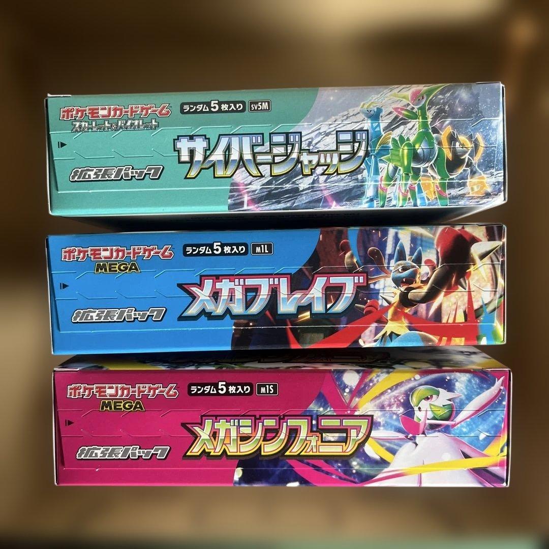 【新品】ポケモンカード　BOX　メガブレイブ　メガシンフォニア　サイバージャッジ