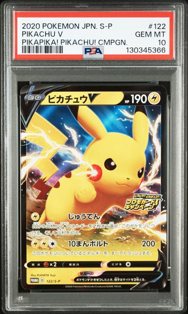 ポケモンカード　ピカチュウ　V プロモ PSA10