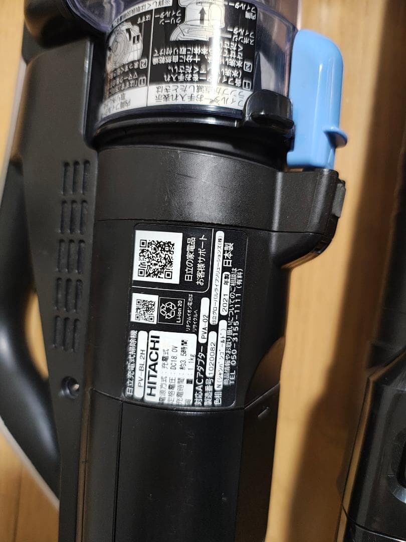 日立★PV-BL2H★2021年製★バッテリーの状態良好★2
