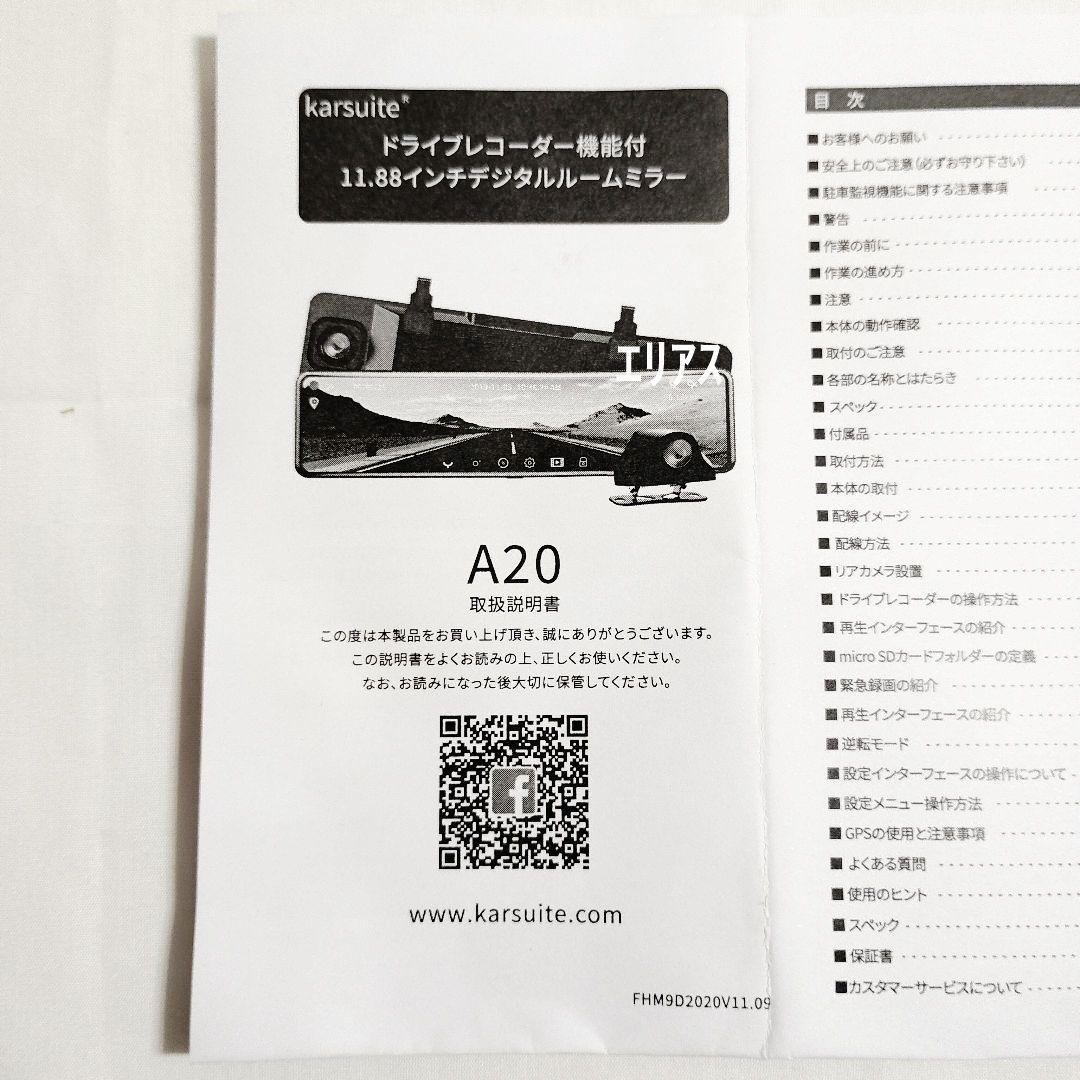 【新品】Karsuite　ミラー型ドライブレコーダー　A20