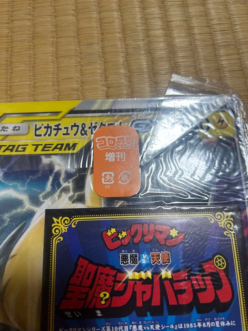 新品未使用コロコロバディファイト ホーリーマジック