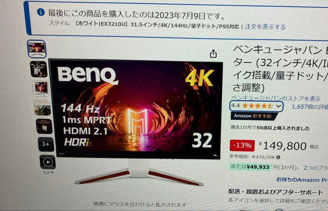 BenQ EX3210U 美品