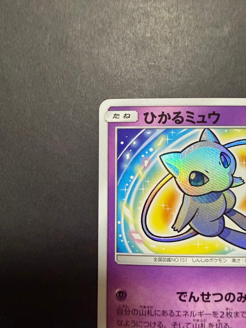 ひかるミュウ ☆ SM3+ ひかる伝説 041/072