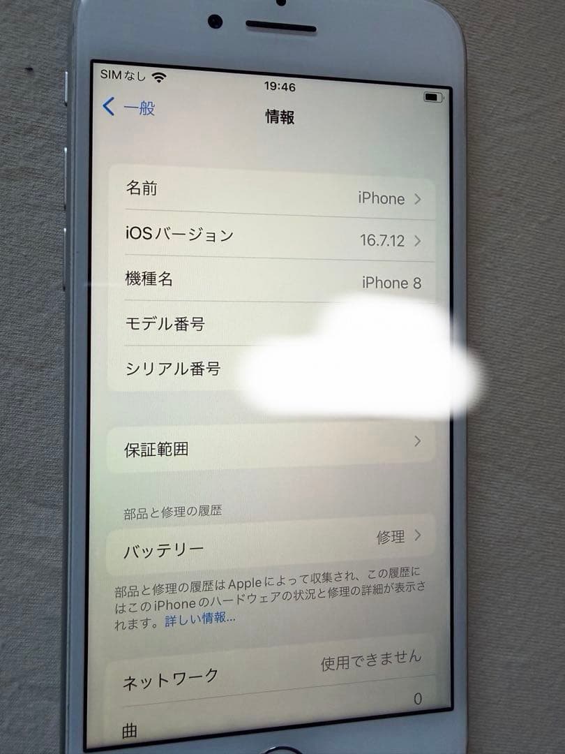 【中古美品】Apple iPhone8 64GB