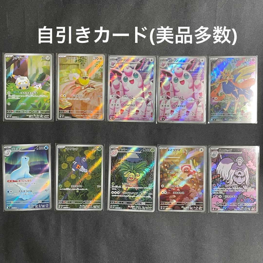 【特価！即日発送】ポケモンカード AR 50枚 まとめ売り　全カードスリーブ入り