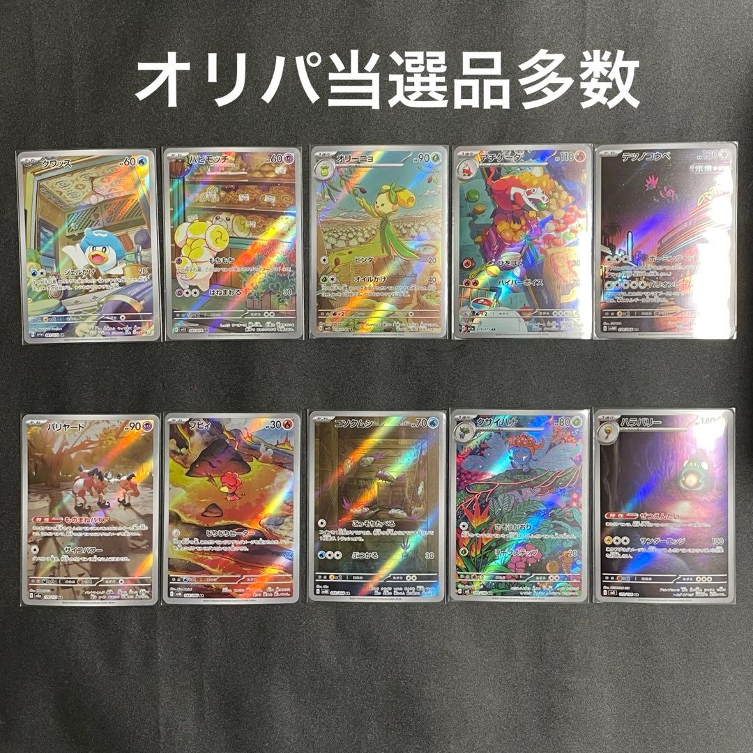 【特価！即日発送】ポケモンカード AR 50枚 まとめ売り　全カードスリーブ入り