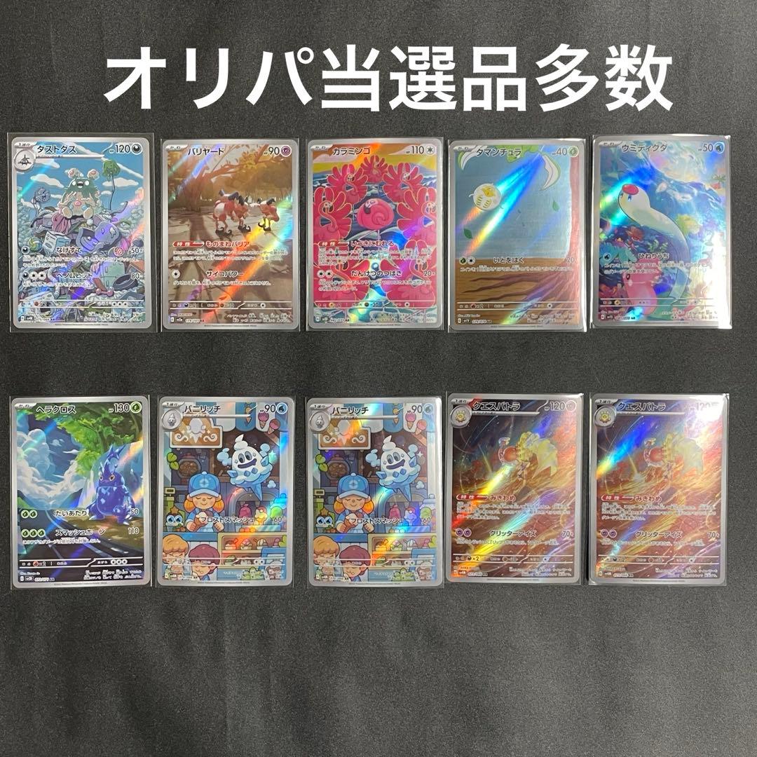 【特価！即日発送】ポケモンカード AR 50枚 まとめ売り　全カードスリーブ入り