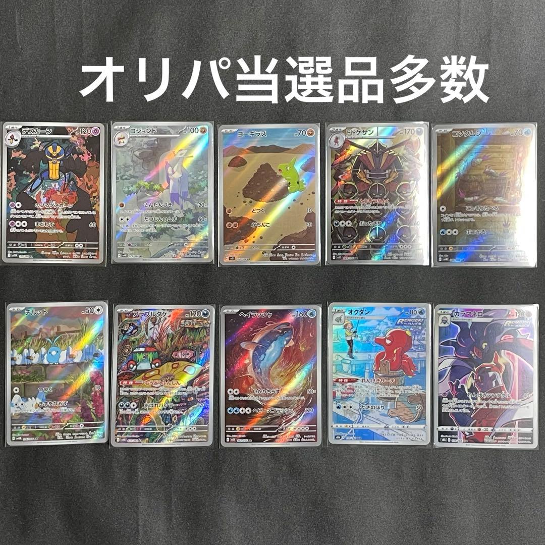 【特価！即日発送】ポケモンカード AR 50枚 まとめ売り　全カードスリーブ入り