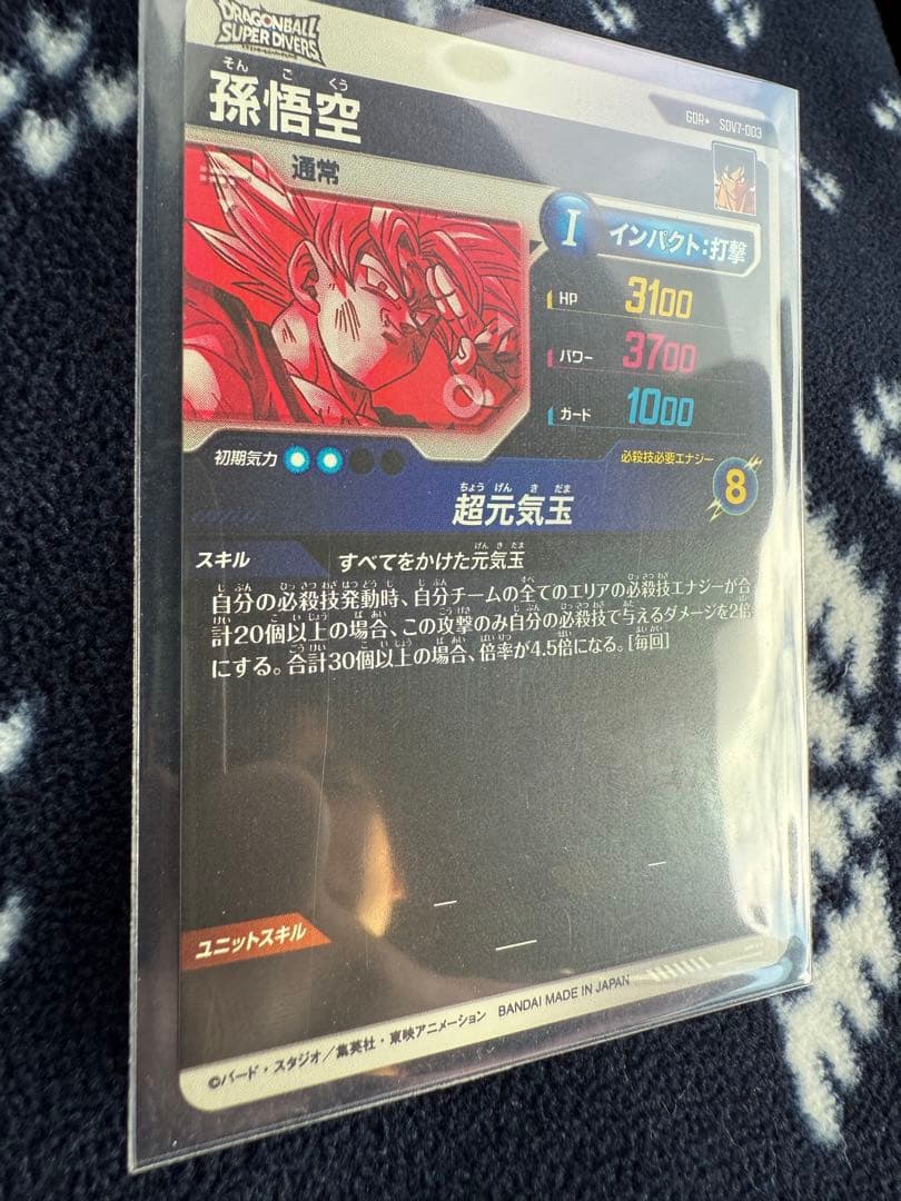 ドラゴンボールダイバーズ　SDV7-003 パラレル　孫悟空