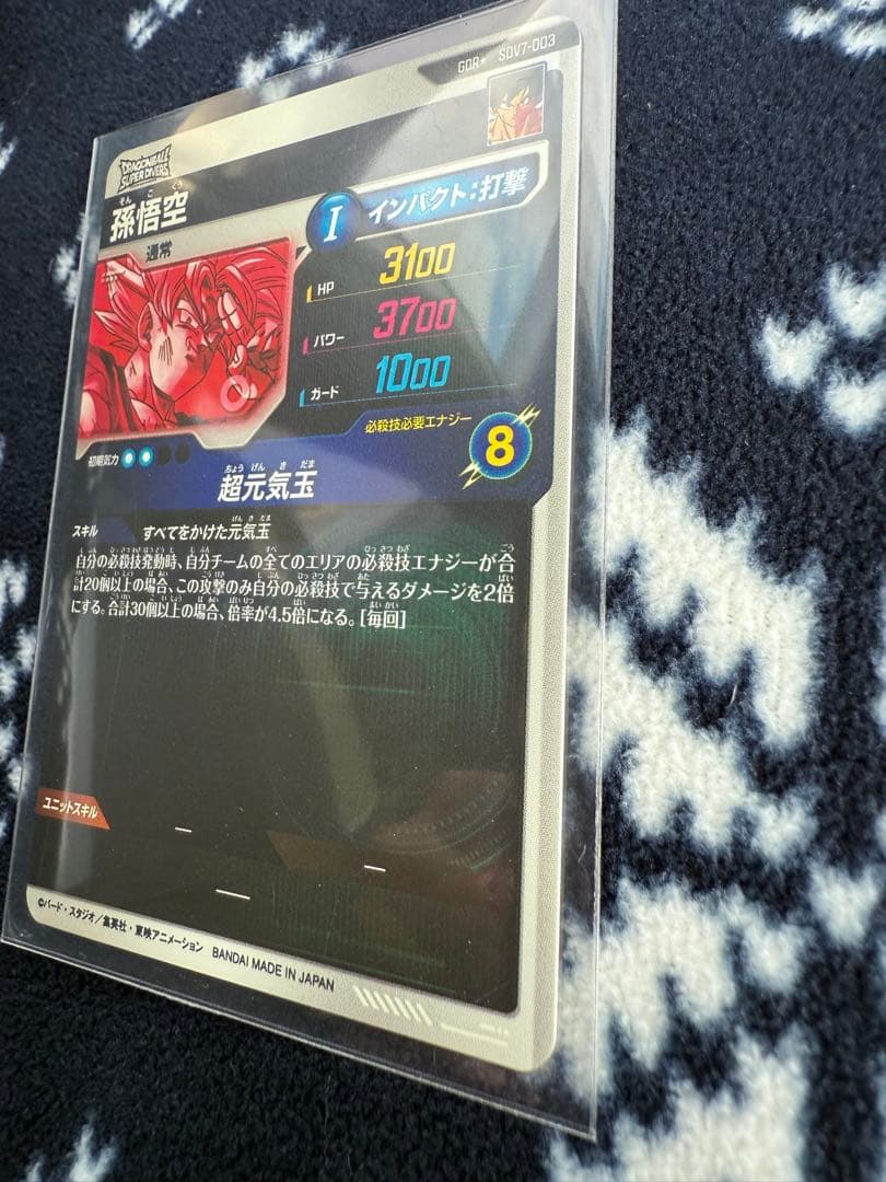 ドラゴンボールダイバーズ　SDV7-003 パラレル　孫悟空