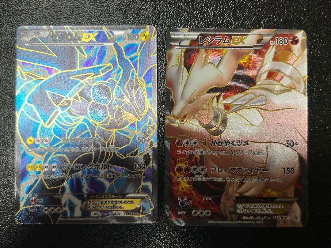 ま*か様 ゼクロムEX レシラムEX