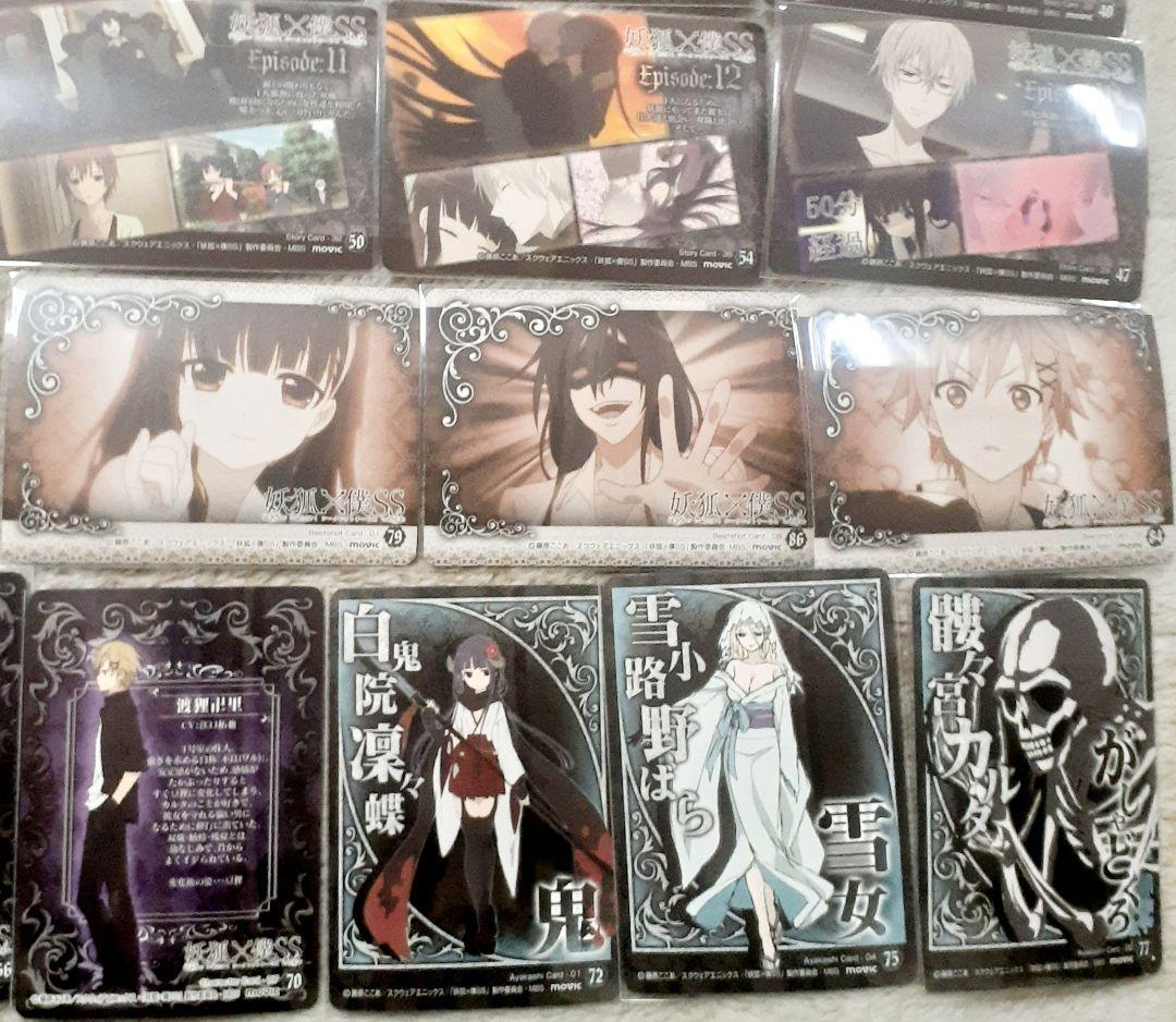 妖狐×僕SS トレーディングカード まとめ売り