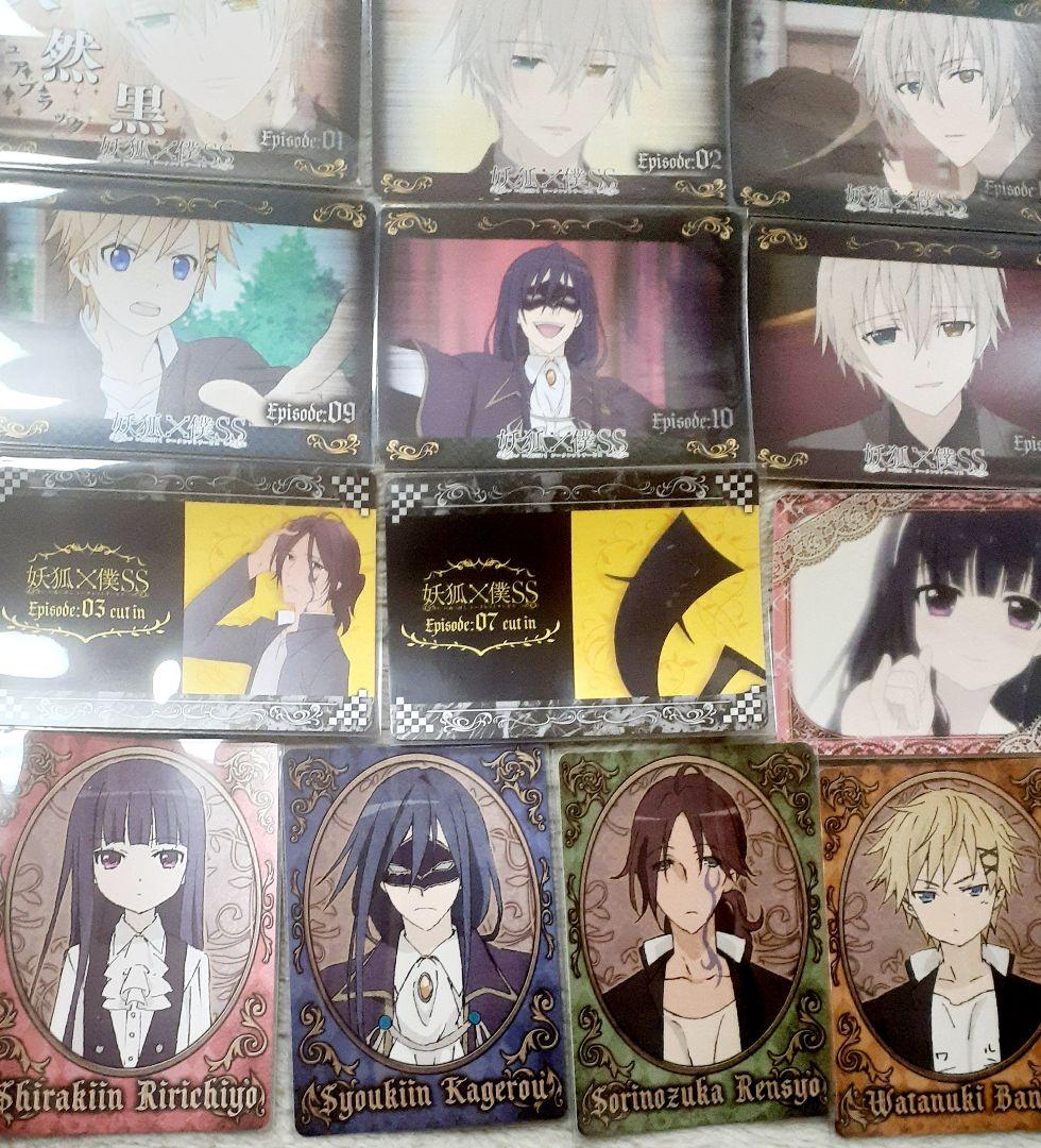 妖狐×僕SS トレーディングカード まとめ売り